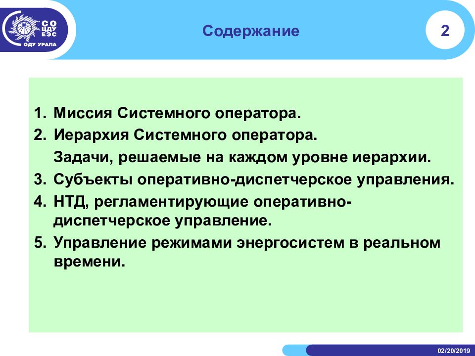 Специальные миссии презентация