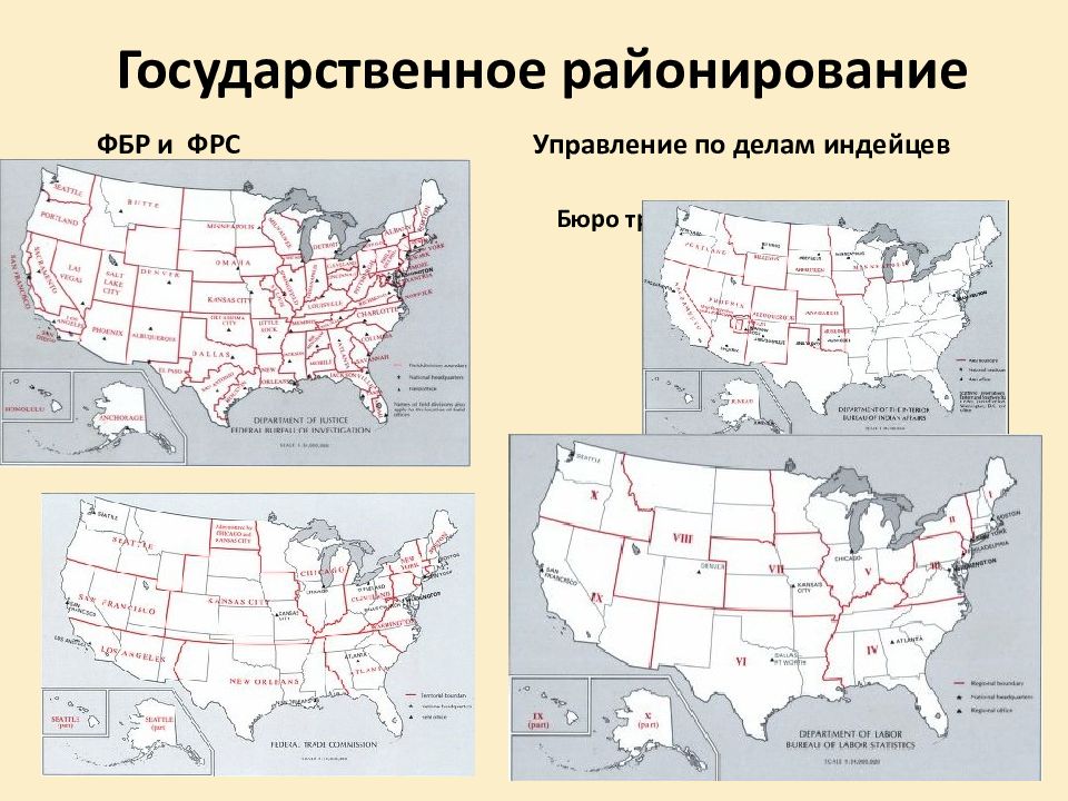 Районы сша. Девятичленное районирование США. Экономическое районирование США. Районирование США карта. Четырехчленное районирование США.