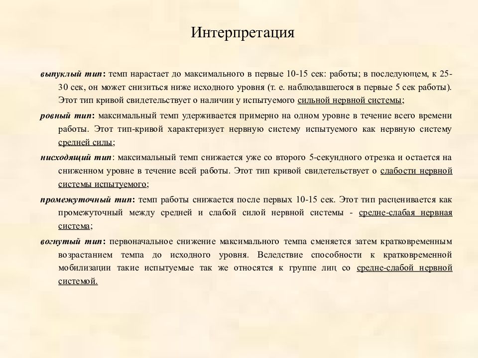 Тест е п ильина. Методология интерпретации. Методика е.п.Ильина. Теппинг-тест.. Теппинг тест интерпретация результатов. Интерпретация теста кот.