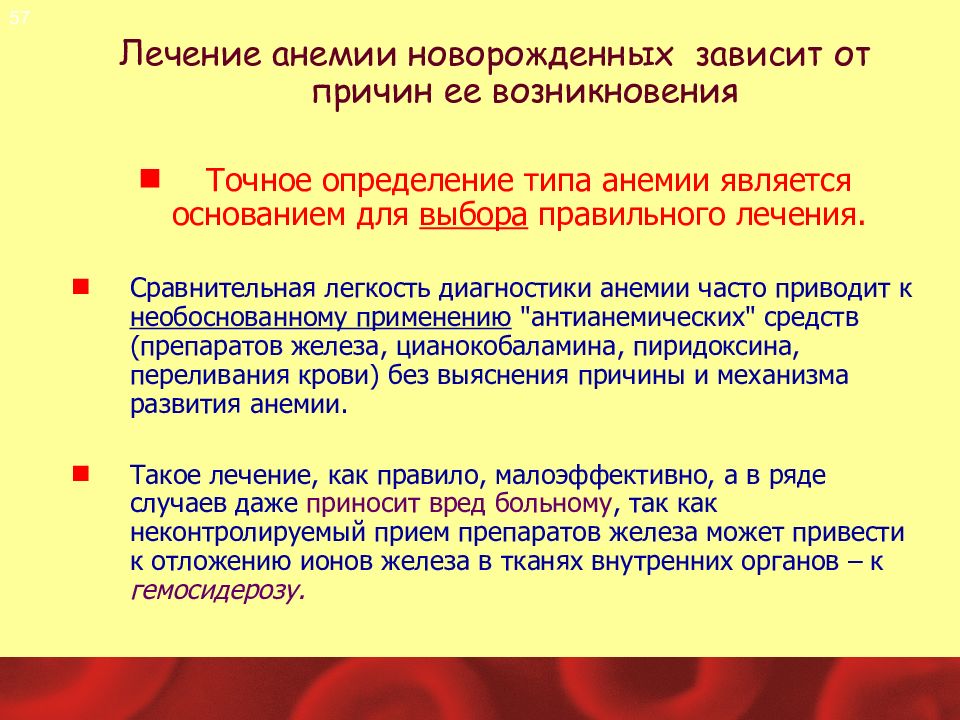 Физиологическая анемия у грудничка форум. Анемия у новорожденных. Физиологическая анемия младенцев. Анемический синдром у новорожденных. Анемии презентация терапия.