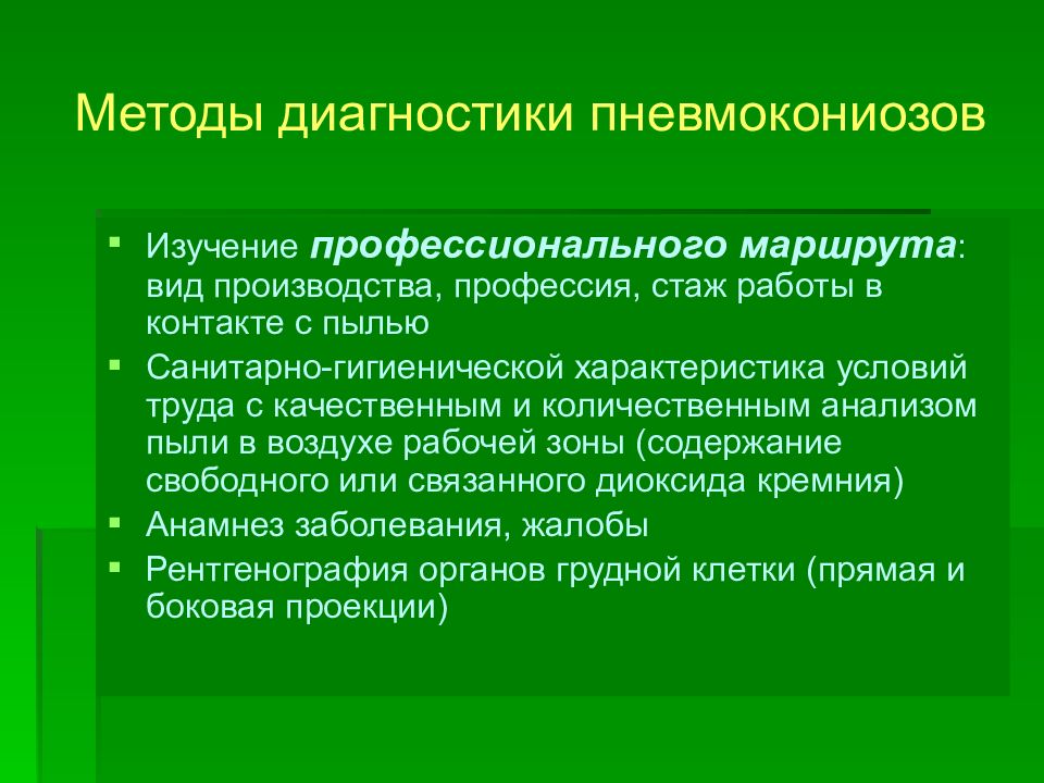 Пневмокониозы профессиональные болезни презентация