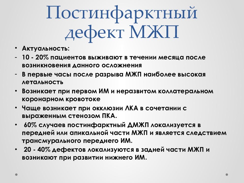 Пред нфарктный вз мать. Постинфарктный дефект межжелудочковой перегородки. Постинфарктный период инфаркта миокарда. Постинфарктный кардиосклероз на ЭКГ. Постинфарктный кардиосклероз терапия.