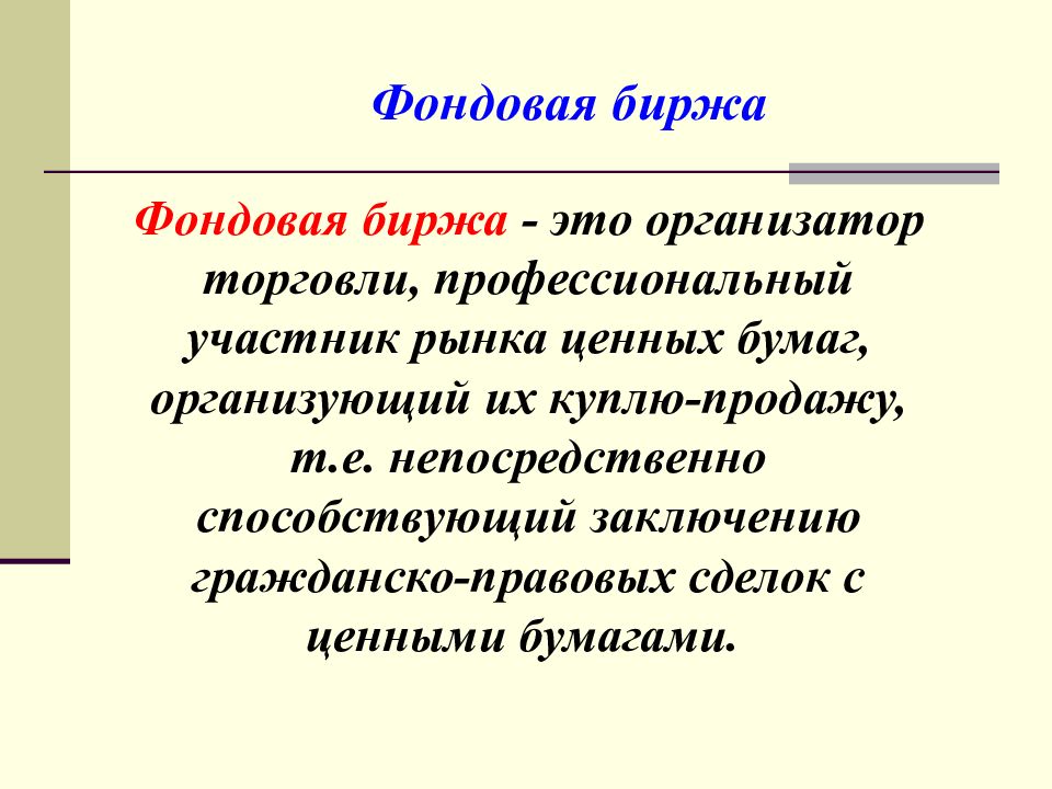 Фондовые биржи сша презентация