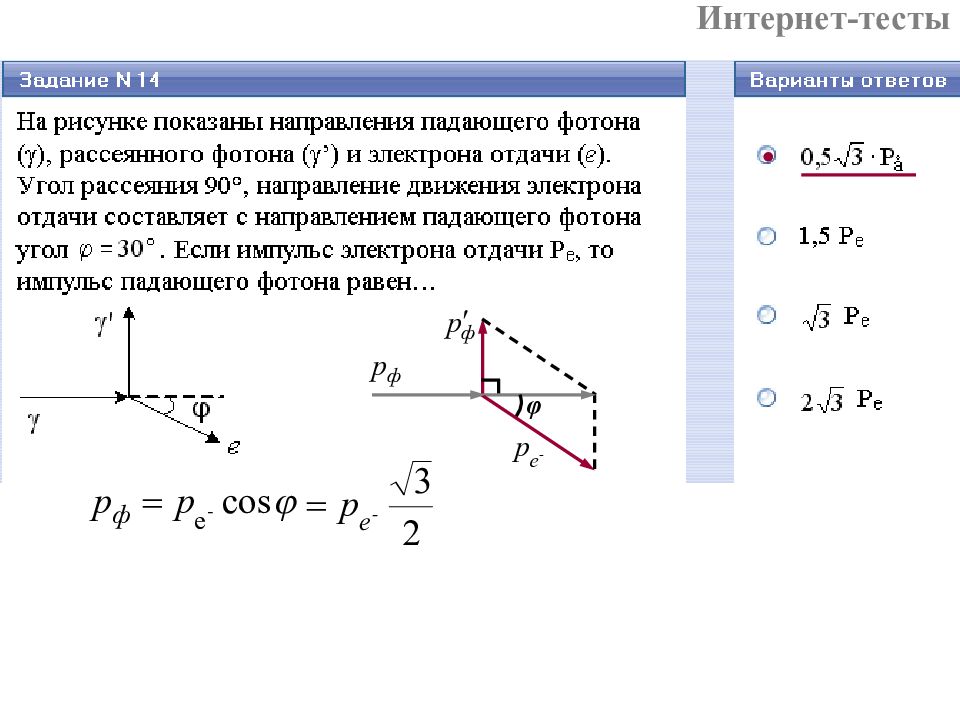 Пользуясь рисунком определите направление и характер движения первоначально покоившегося свободного