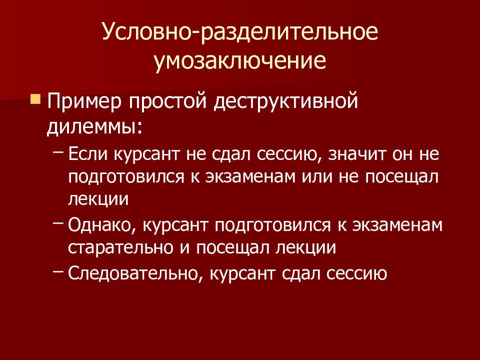 Условно разделительные