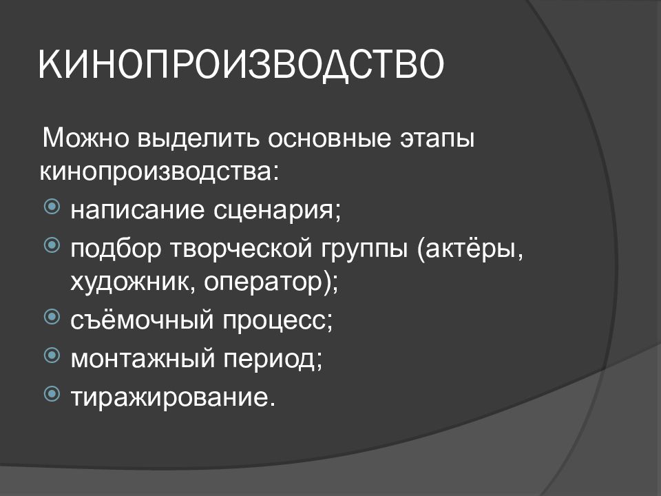 Выделите основные этапы. Этапы кинопроизводства. Этапы производства кинофильма. Структура кинопроизводства. Этапы кинопроизводства схема.