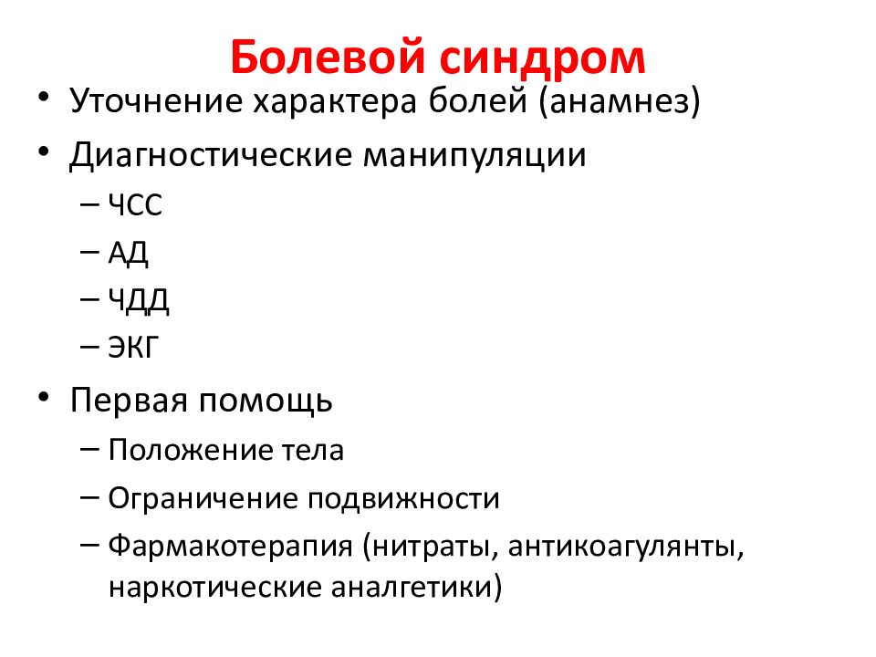 Инструментальные методы исследования сердечно сосудистой системы презентация