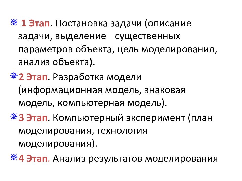 Компьютерные модели различных процессов презентация