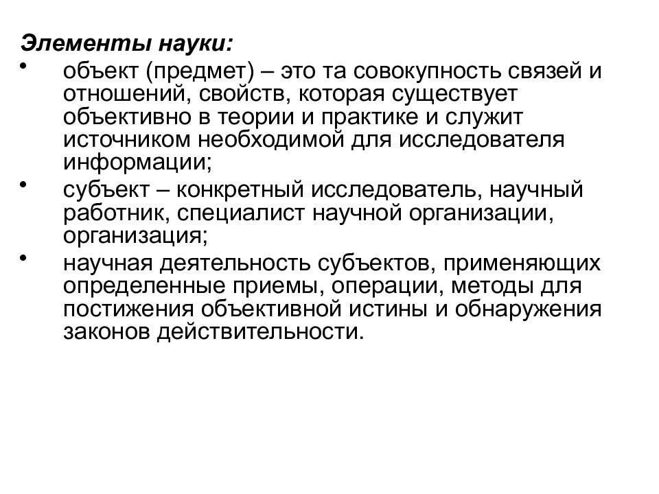 Элементы науки в философии