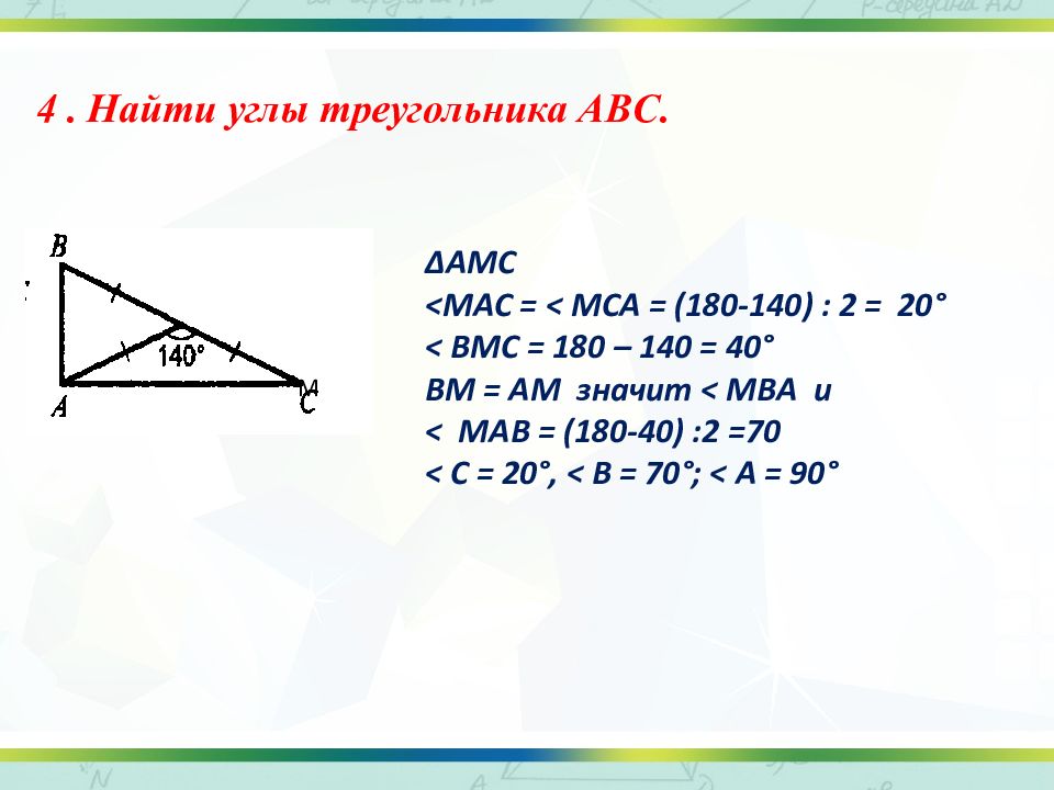 Сумма углов треугольника меньше 180. Найдите угол МСА.