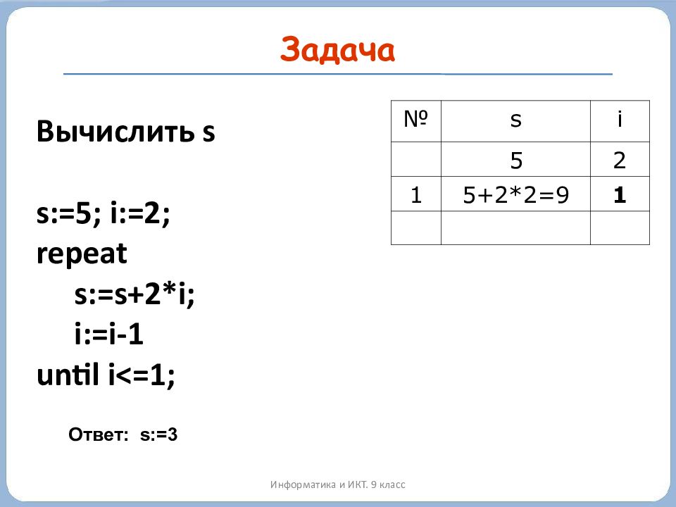 S 1 i 2. Задачи на вычисление. Информатика s=1 i=1 s=s*i i=i*1. Задачи по информатике с repeat. Вычислить s Информатика.