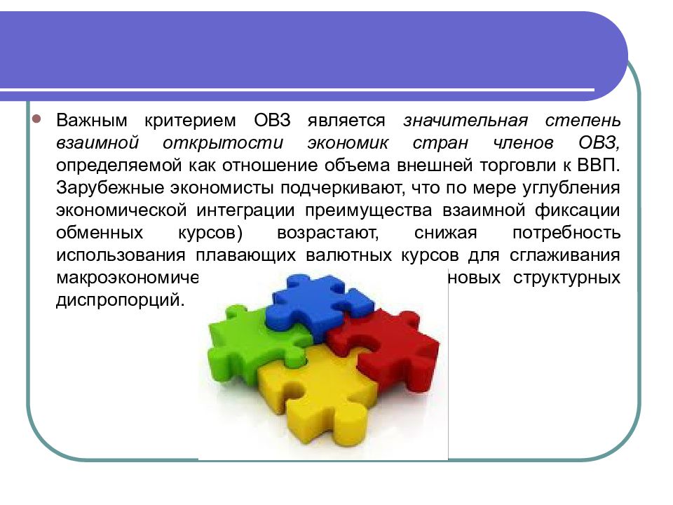 Отношение д. Взаимная открытость.