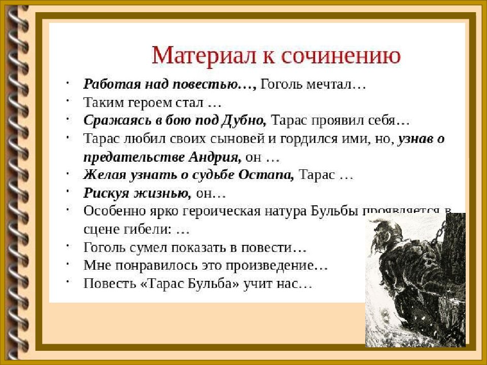 Тарас бульба народный герой сочинение 7 класс по плану