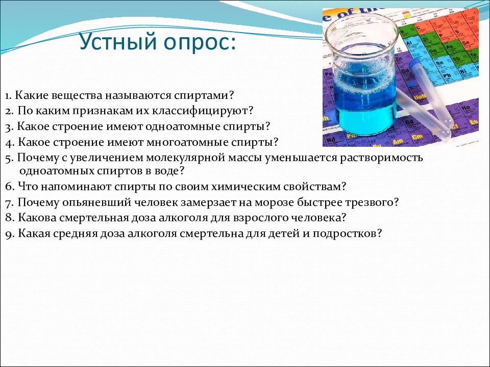 Презентация многоатомные спирты 10 класс химия базовый уровень