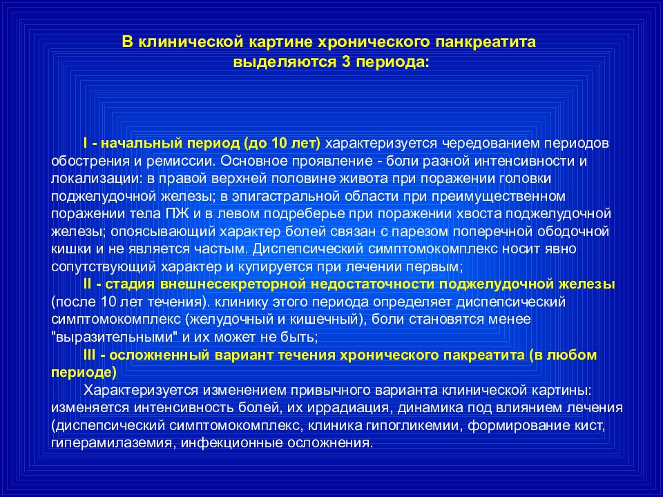 Боли при приступе панкреатита. Приступ поджелудочной железы первая помощь. Как снять приступ панкреатита в домашних условиях. Хронический панкреатит в стадии обострения история болезни. ЛФК при заболеваниях поджелудочной железы.