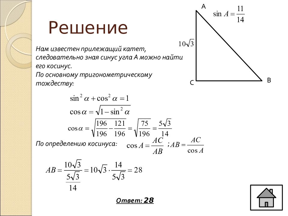 Как найти угол если известен синус. Как найти синус угла как найти.