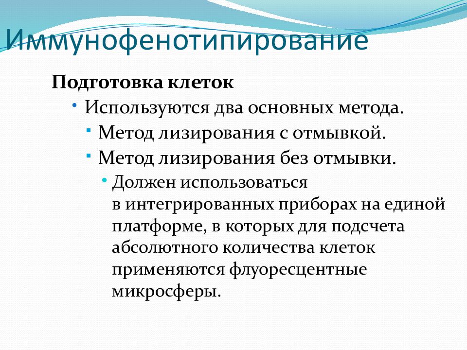 Подготовка клетки. Общая характеристика методов иммунофенотипирования. Иммунофенотипирование заключение. В чем суть процесса иммунофенотипирования клеток?. Иммунофенотипирование простаты.