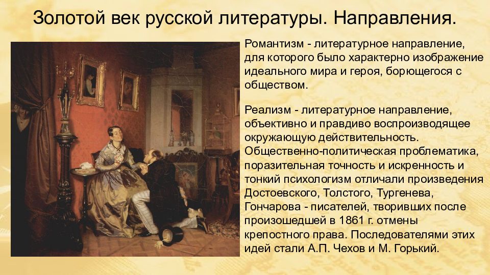 Золотой век это. Основные тенденции золотого века русской литературы. Золотой век русской литературы презентация. Золотой век направления в литературе. Золотой век русской литературы цитаты.