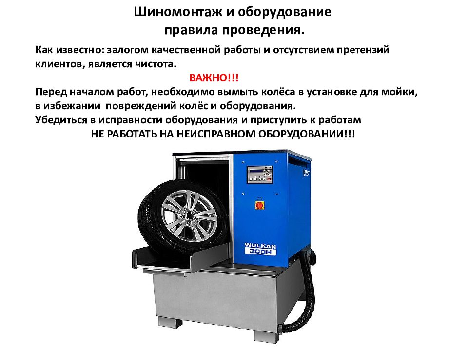 Презентация на тему шиномонтаж