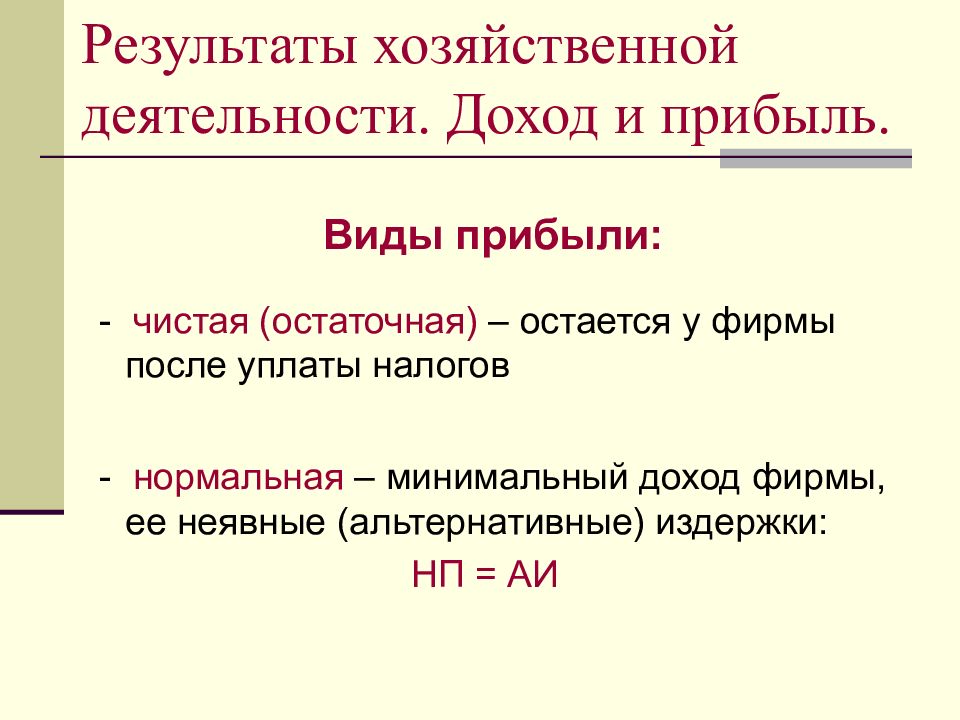 Прибыль виды. Виды прибыли. Остаточная прибыль. Прибыль виды общая и остаточная.