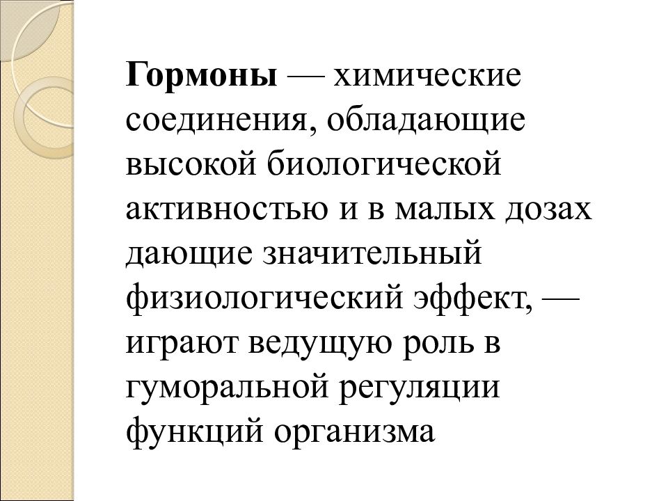 Организм человека как единое целое презентация