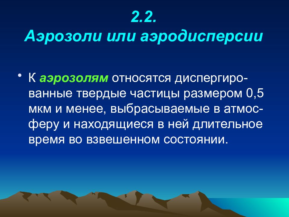 К аэрозолям не относится