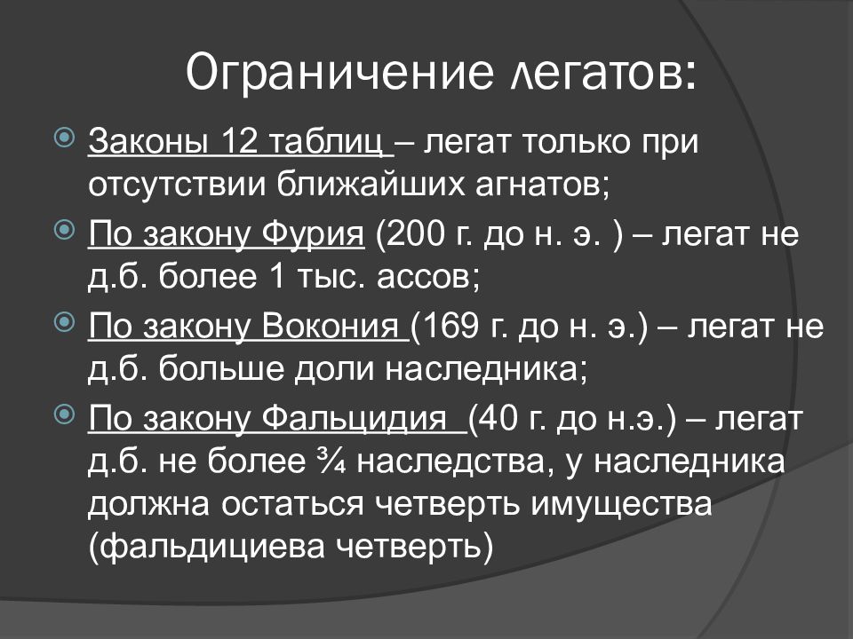 Римское наследственное право презентация