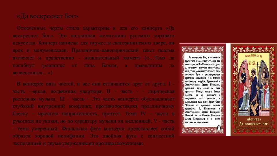 Да воскреснет бог пасха. Да воскреснет Бог. Да воскреснет Бог и расточатся врази его. Икона да воскреснет Бог. Да воскреснет Бог молитва.