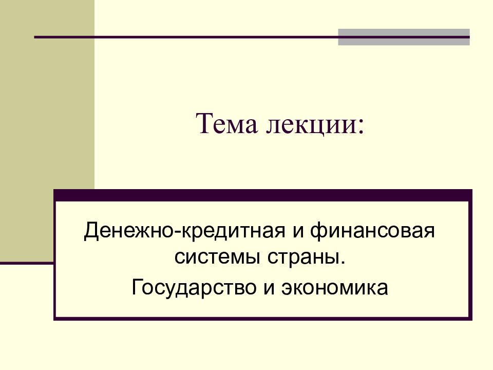 Презентация на тему лекция