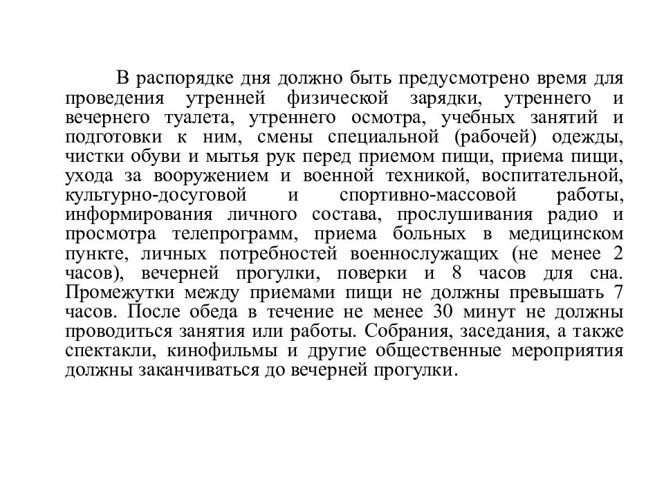 Военнослужащий и взаимоотношения между ними презентация