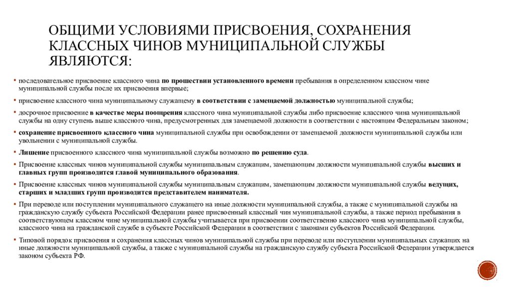 Заявление о присвоении классного чина муниципальному служащему образец