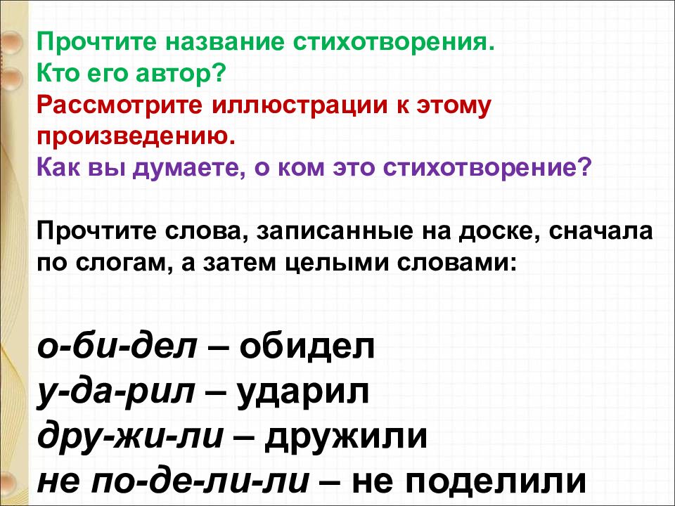 Благинина подарок орлов кто первый презентация 1 класс школа россии