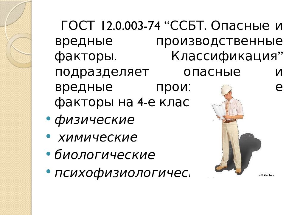 Факторы производственной среды и трудового процесса