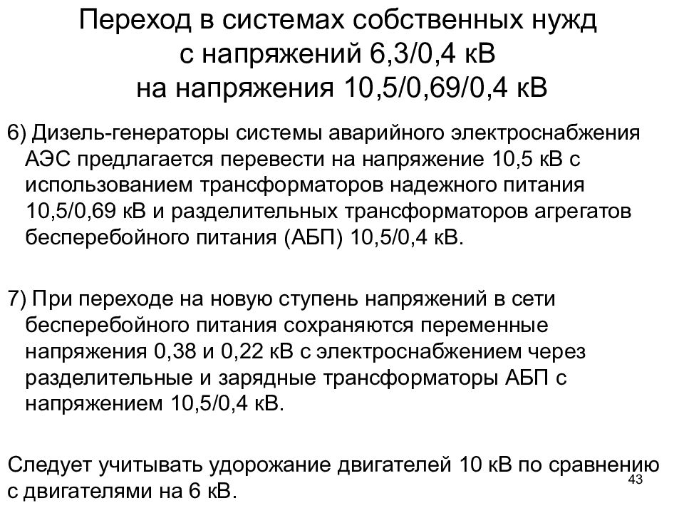 электродвигатели собственных нужд. собственные нужды пс. электродвигателей собственных нужд. насос км 100-80-170е. электродвигателей собственных нужд.