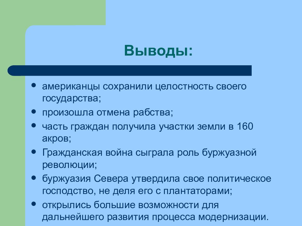 Презентация на тему сша до середины 19 века рабовладение демократия и экономический рост 9 класс