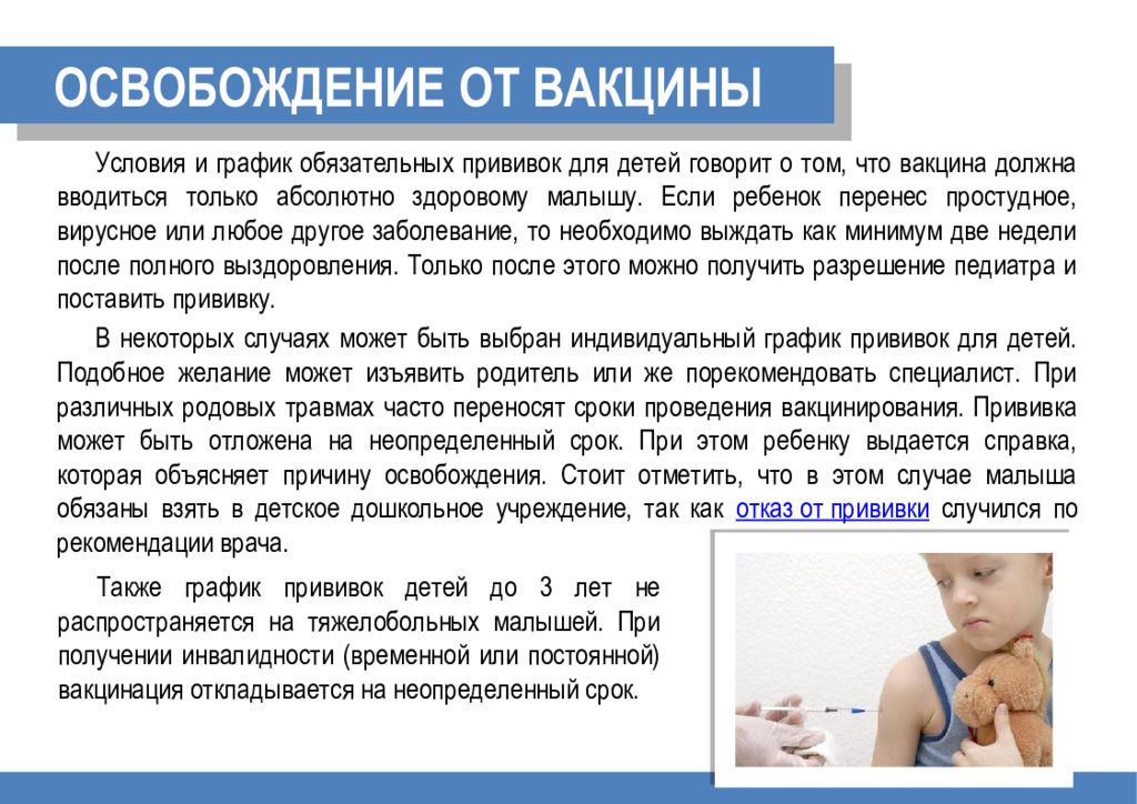 Условия проведения вакцинации ребенка. Вакцинация. Прививка условия. Овощная прививка копулировка. Вакцина это определение.