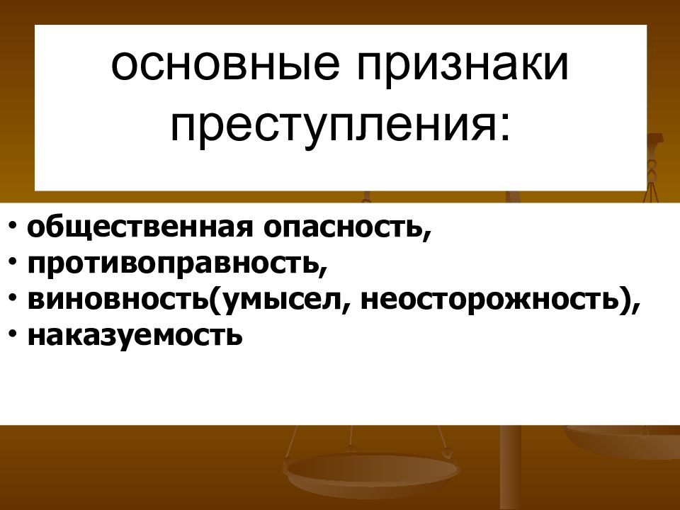 Уголовные правовые отношения 9 класс презентация