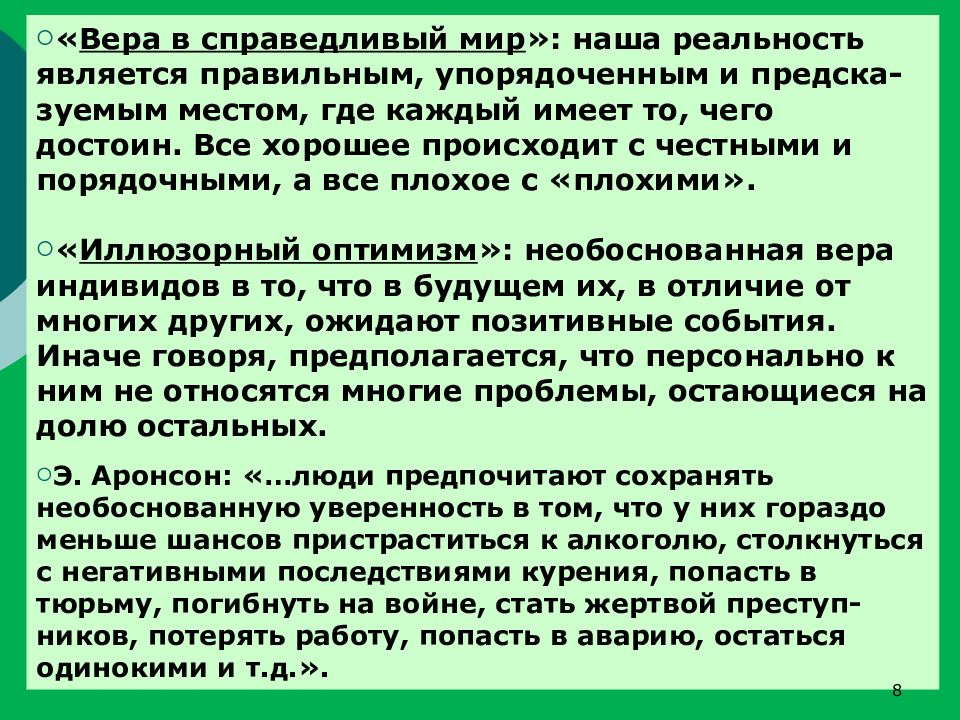 Если мир справедлив. Феномен Вера в справедливый мир. Психология сплетен. Распространение сплетен в в природе. Сплетни в психологии характеристика.