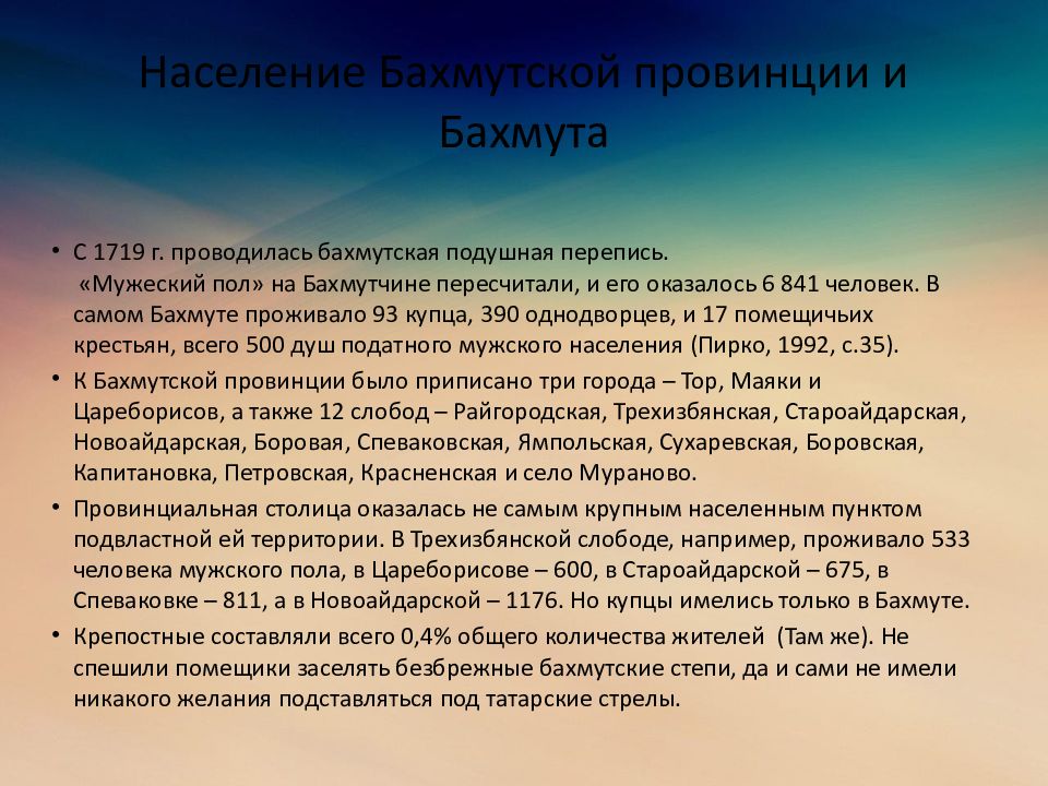 Бахмут население численность. Занятия населения Бахмутской провинции. Основные занятия населения Бахмута. Основание Бахмута и его роль в жизни донецкого края. Социальный состав и занятия населения Бахмутской провинции.