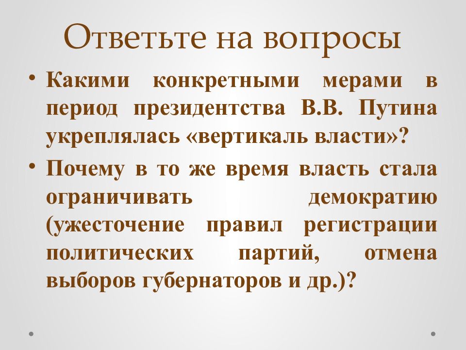 Укрепление вертикали власти. История ОГСЭ. ОГСЭ.02. История. Презентации история ОГСЭ 2 курс. Россия на рубеже веков по пути стабилизации.