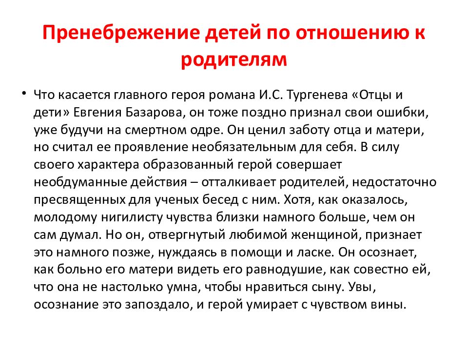 Сочинение на тему отношение. Моё отношение к радителям. Сочинение отношение детей к родителям. Моё отношение к родителям сочинение. Равнодушие детей по отношению к родителям.