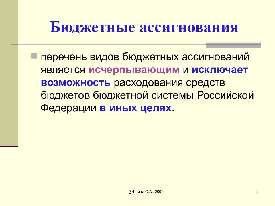 Полученные бюджетные ассигнования. Бюджетные ассигнования это. Виды бюджетных ассигнаций. Виды бюджетных ассигнований. Ассигнования это простыми словами.