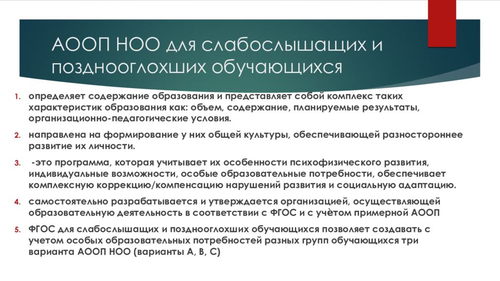 Механизм аооп. Федеральная адаптированная образовательная программа – Фаоп что это.