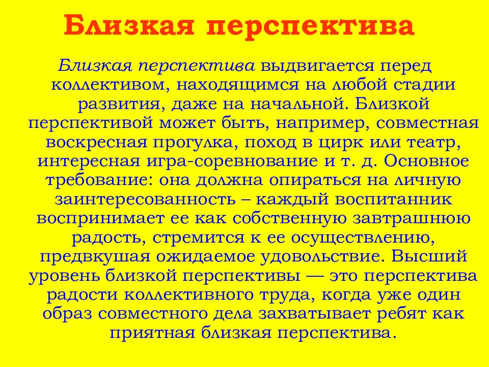 Ближняя перспектива. Коллектив ближние перспективы развития. Ближайшая перспектива. Близкая перспектива.