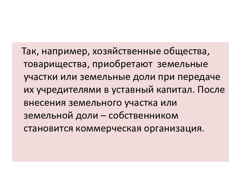 Презентация на тему правовой режим земель сельскохозяйственного назначения