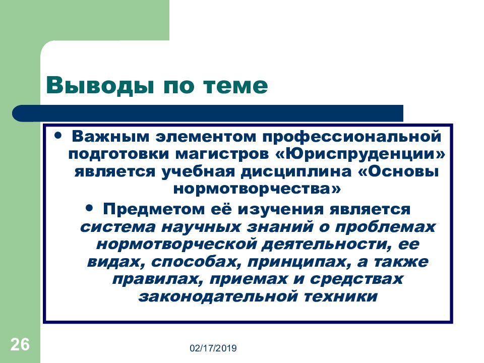 Нормотворческая деятельность это. Нормотворчество. Роль юридической науки в нормотворчестве..