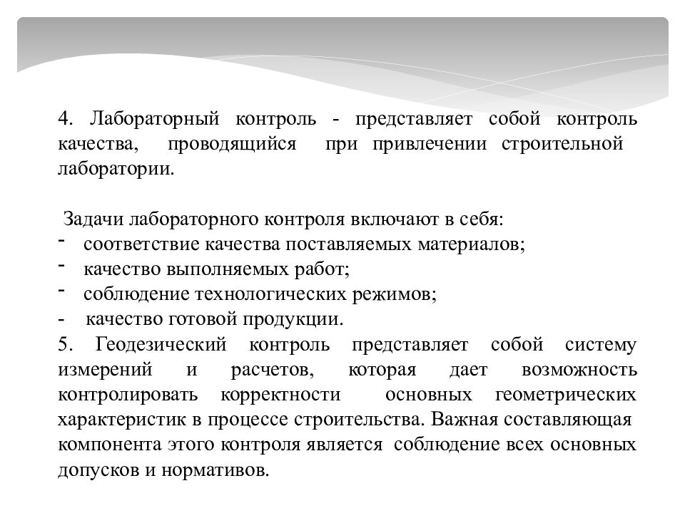 Контроль качества теста. Контроль качества. Контроль качества в строительстве. Внешний контроль качества строительной продукции. Контроль качества выполненных работ.