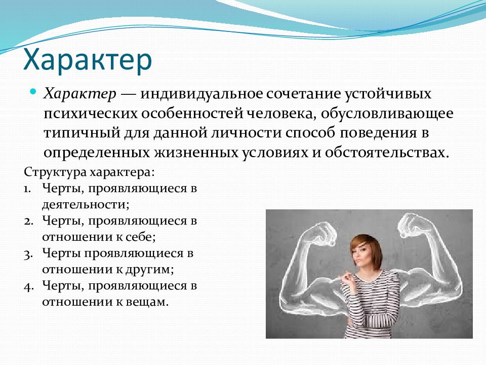 Индивидуальным в человеке является. Индивидуально-психологические особенности личности. Индивидуальные характеристики личности. Индивидуальные особенности психики. Индивидуальные особенности человека презентация.