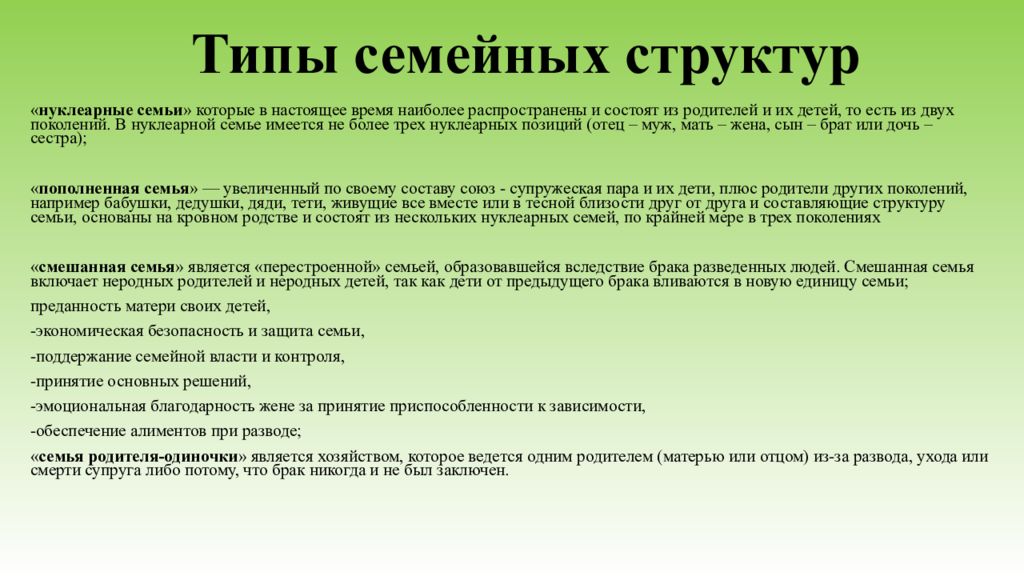 Число нуклеарных семей. Типы семейных структур. Нуклеарная семья характеристика. Структура семьи нуклеарная. Три основных черты нуклеарной семьи.