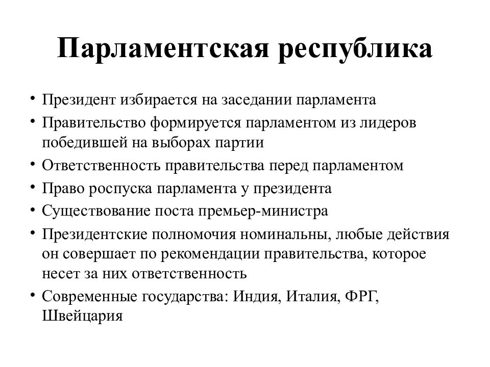 5 признаков парламентской республики. Парламентская Республика. Признаки парламентской Республики.